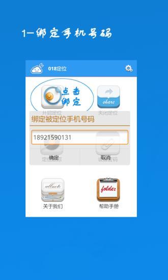 手机号定位王下载 手机号定位王下载