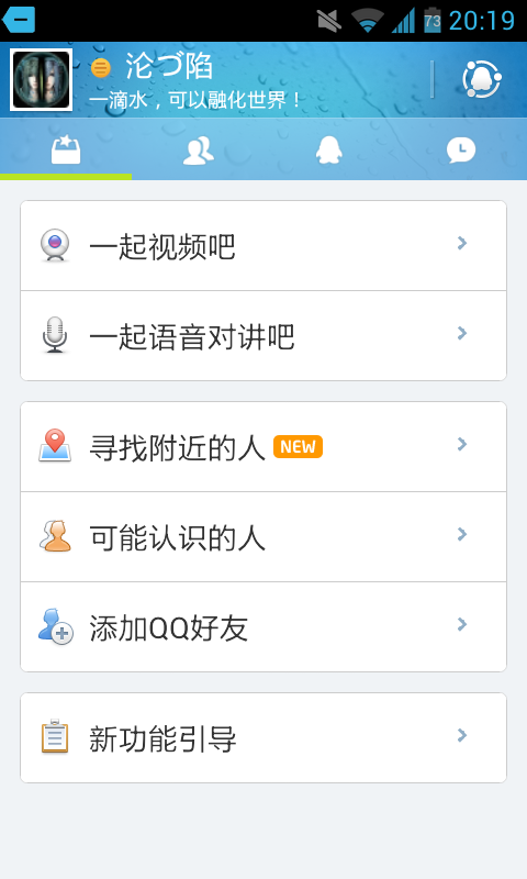 手机qq2012下载 手机qq2012下载