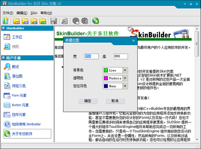 SkinBuilder(����Ƥ����������)����