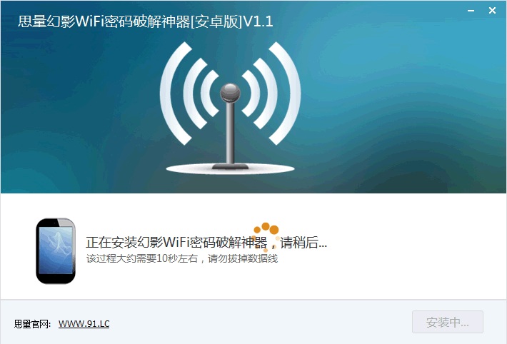 思量幻影WiFi密码破解神器下载 思量幻影WiFi密码破解神器下载