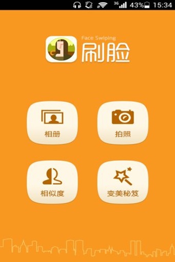 刷脸(美颜相机)下载 刷脸(美颜相机)下载