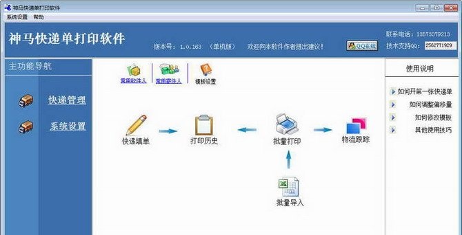 神马快递单打印软件下载 神马快递单打印软件下载