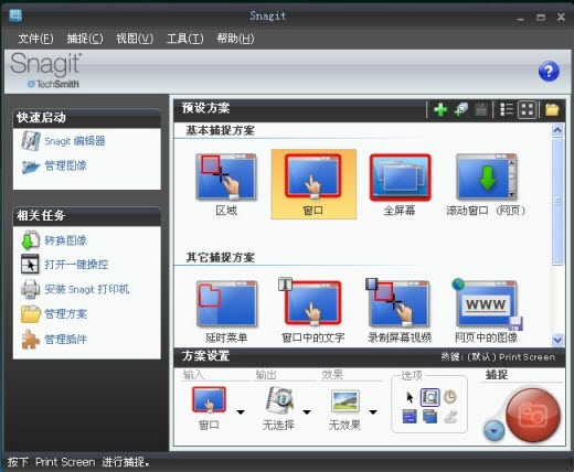 ��snagit���İ�(ץͼ����)v9.1.3.0 ������ɫ�ƽ�桷