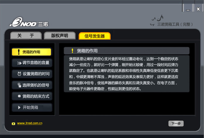 三诺煲音箱软件下载 三诺煲音箱软件下载