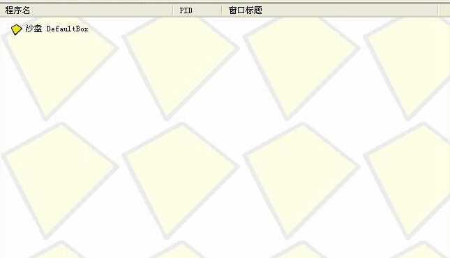 ɳ�̶࿪��(Sandboxie)����