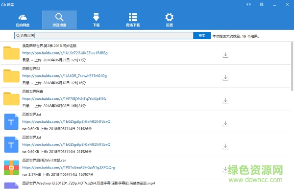��speedpan�����ƽ��v2.3.8 ����ٶ����������ư桷