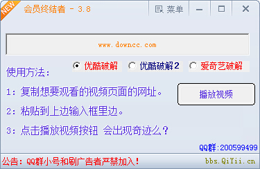 视频网站会员终结者下载 视频网站会员终结者下载