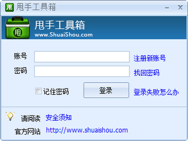 甩手工具箱下载 甩手工具箱下载