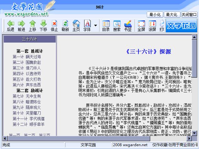 三十六计全集下载 三十六计全集下载