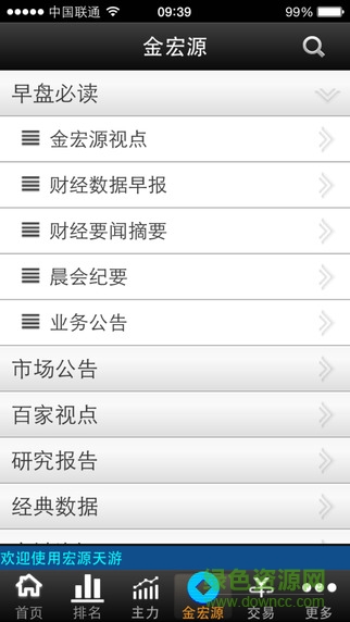 申万宏源天游旗舰版最新版下载 申万宏源天游旗舰版最新版下载