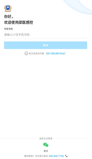 邵医感控下载 邵医感控下载