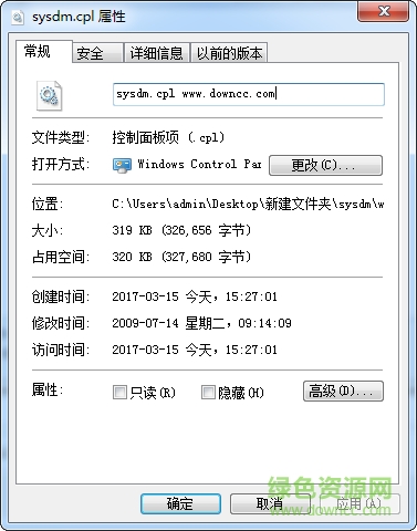 sysdm.cpl下载 sysdm.cpl下载