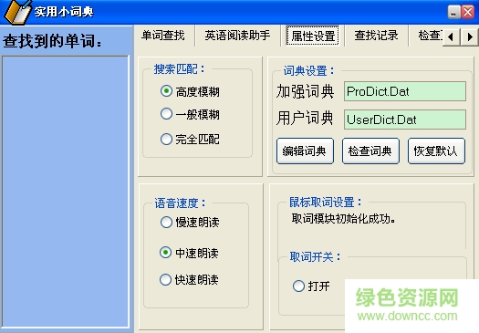 实用小词典最新版下载 实用小词典最新版下载