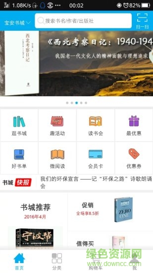 深圳书城掌上书城电脑版下载 深圳书城掌上书城电脑版下载