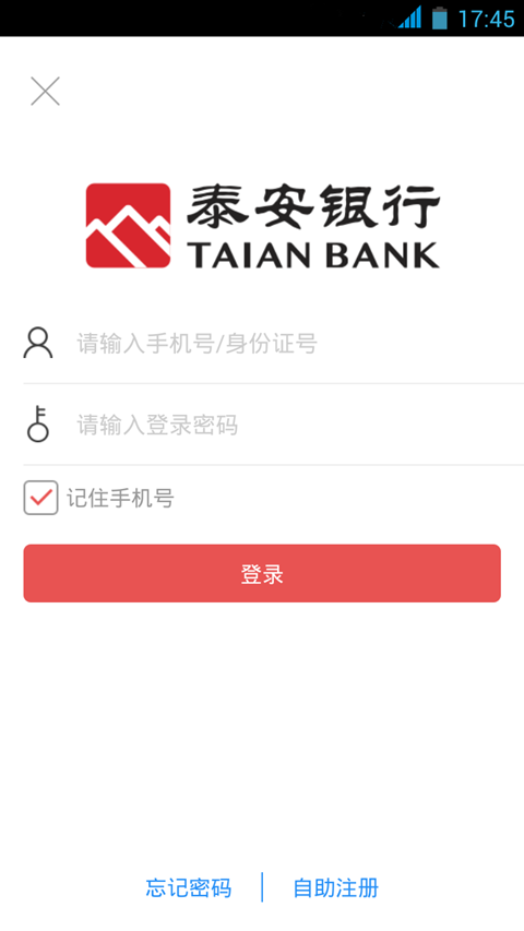 泰安手机银行ios版下载 泰安手机银行ios版下载