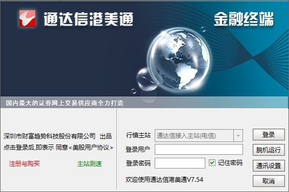通达信实时港股美股通下载 通达信实时港股美股通下载