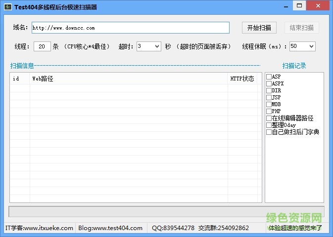 ��Test404���̺߳�̨����ɨ����v1.0 ��ɫ��Ѱ桷