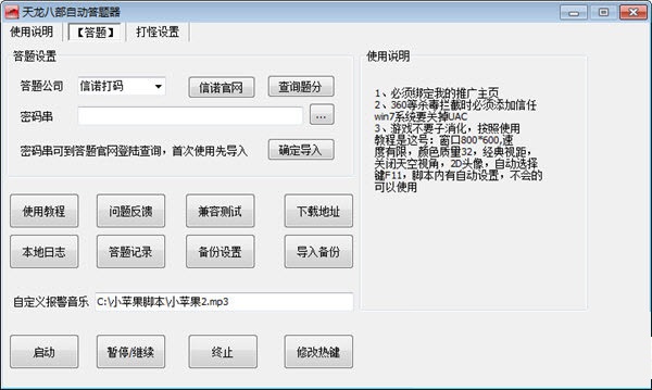 �������˲��Զ�������v7.2.6 ��ɫ��Ѱ桷