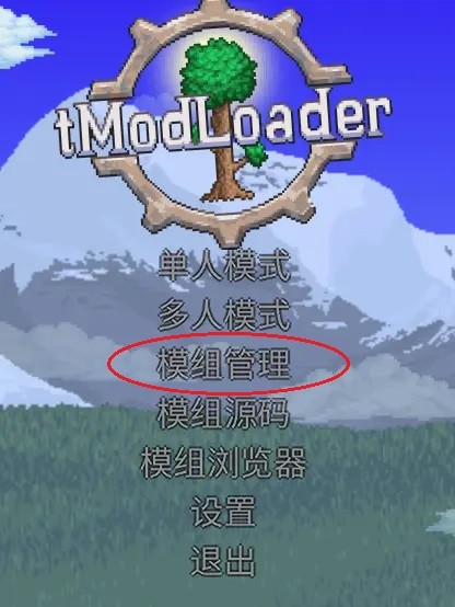 泰拉瑞亚tmodloader模组浏览器下载 泰拉瑞亚tmodloader模组浏览器下载