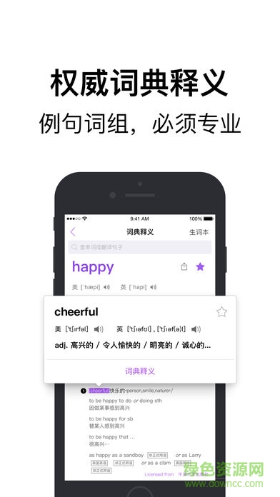 腾讯翻译君电脑版下载 腾讯翻译君电脑版下载