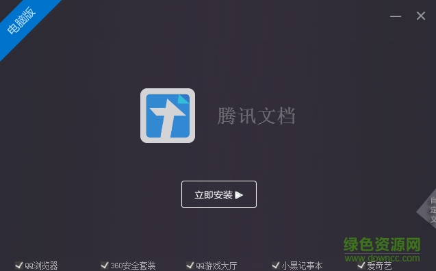 ��Ѷ�ĵ�pc�ͻ�������
