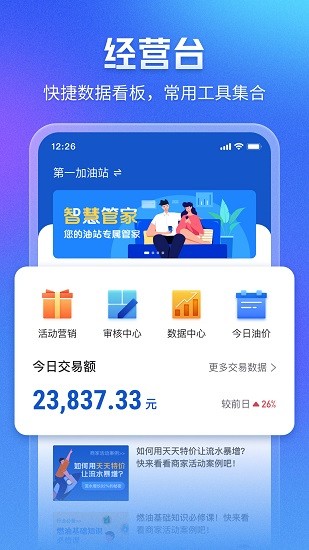 团油智慧管家下载 团油智慧管家下载