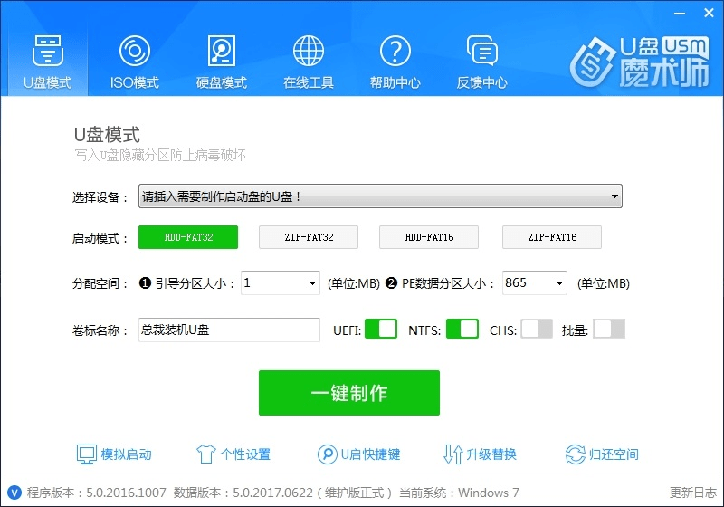 u盘魔术师制作启动盘(维护版+全能版)下载 u盘魔术师制作启动盘(维护版+全能版)下载