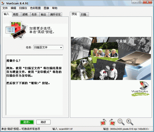 vuescan通用扫描仪驱动下载 vuescan通用扫描仪驱动下载