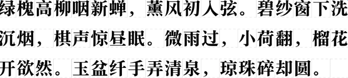 文鼎书苑宋字体下载 文鼎书苑宋字体下载