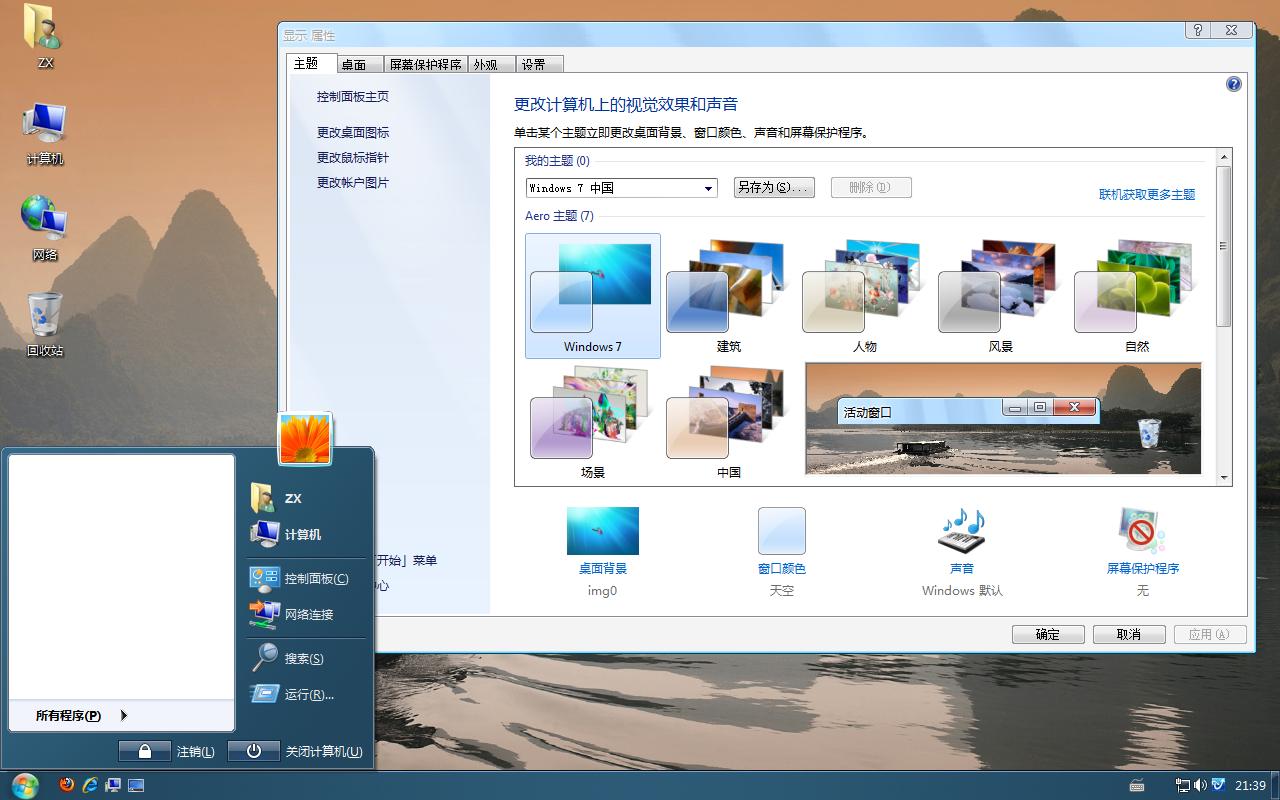 win7�������հ�����