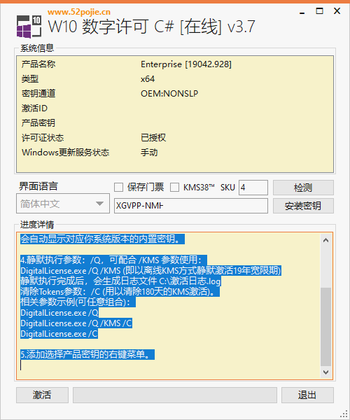 windows10数字永久激活工具下载 windows10数字永久激活工具下载