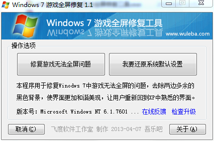 Windows7��Ϸȫ���޸���������