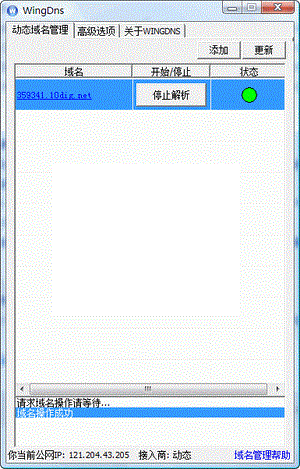 WingDNS��Ѷ�̬����������������