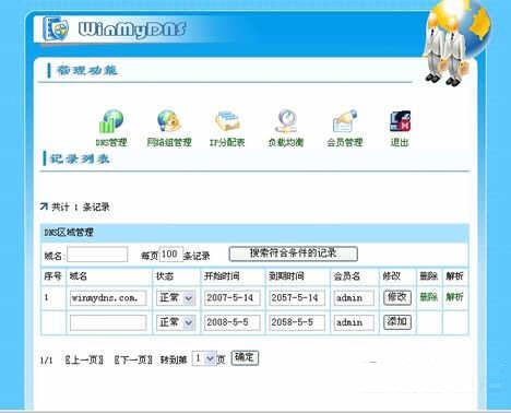 ��WinMyDNS(����DNS����ϵͳ)V1.70 �ٷ����°桷
