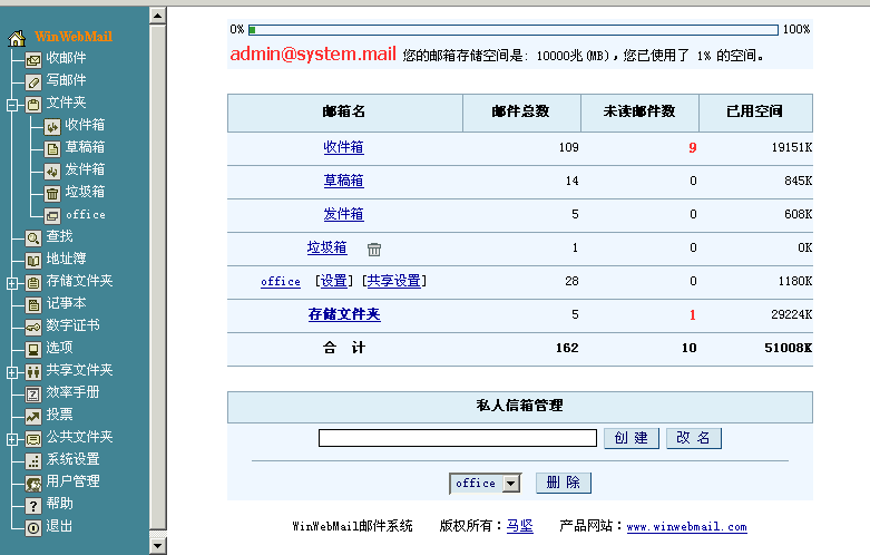 ��winwebmail��ҵ�ƽ��(��ע���)v3.9.0.7 ��ע��桷