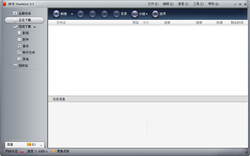 ���ʿ쳵(FlashGet)����
