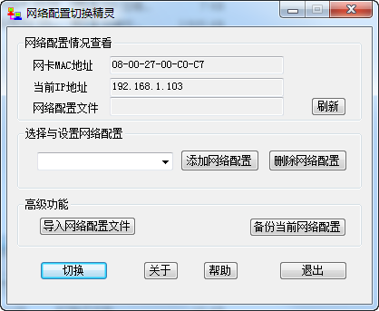 ���������л�����(����ip��ַ�л�)����
