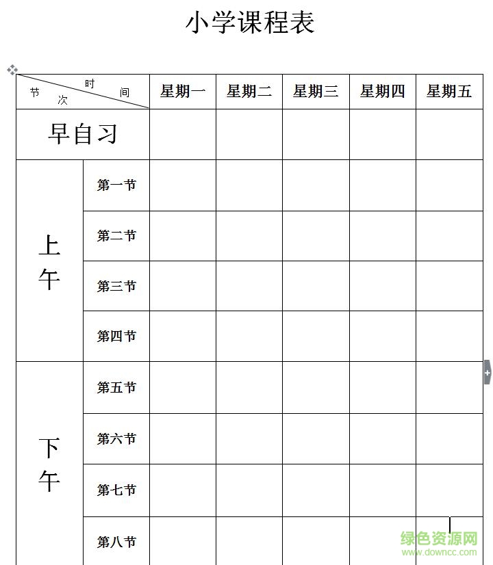 word课程表模板空白表格(小学/初中/高中/大学)下载 word课程表模板空白表格(小学/初中/高中/大学)下载