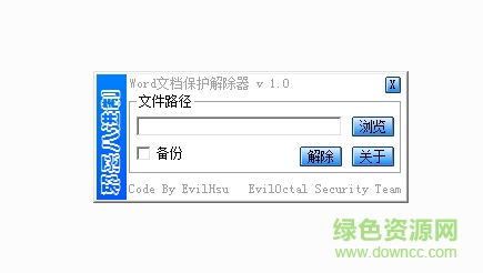 word密码破解工具下载 word密码破解工具下载