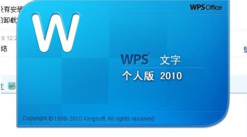 wps2010个人免费版下载 wps2010个人免费版下载