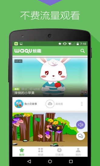 蛙趣儿童视频iPhone版下载 蛙趣儿童视频iPhone版下载