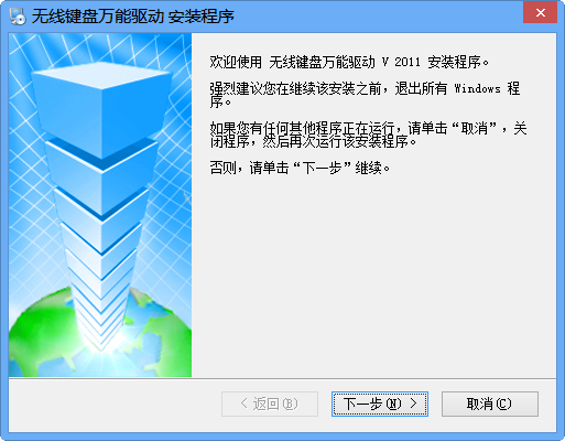无线键盘万能驱动下载 无线键盘万能驱动下载