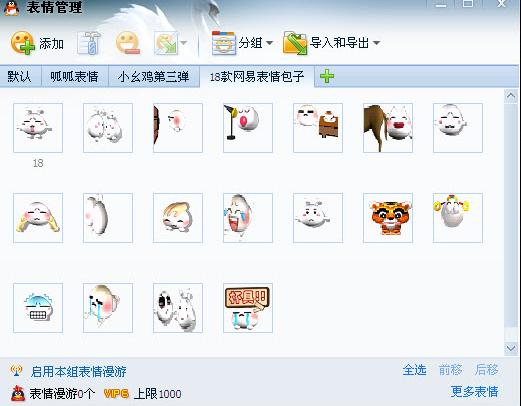 网易包子qq表情大全下载 网易包子qq表情大全下载