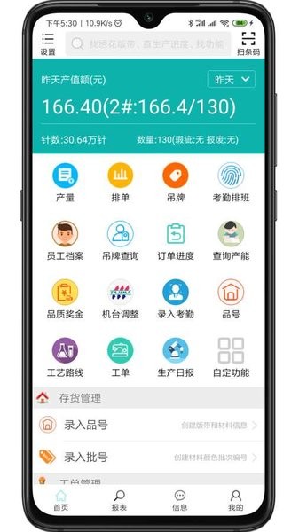 绣花ERP软件下载 绣花ERP软件下载