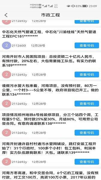 小喇叭信息平台下载 小喇叭信息平台下载