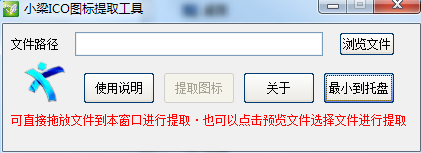 小梁ico图标提取器下载 小梁ico图标提取器下载