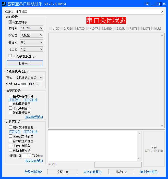雪莉蓝串口调试助手(串口调试工具)下载 雪莉蓝串口调试助手(串口调试工具)下载