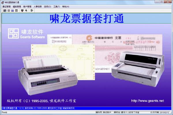 ��Х��Ʊ���״�ͨv1.2.3 �����桷