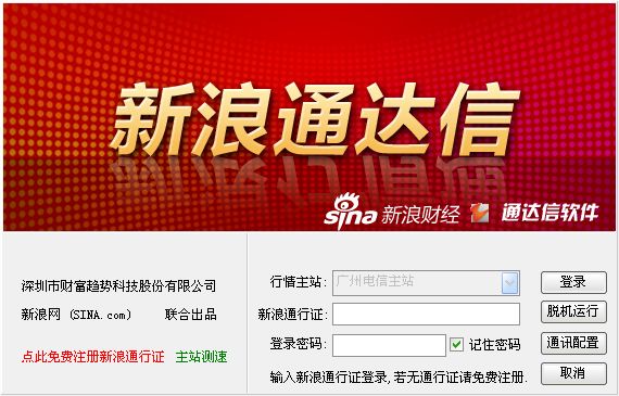 新浪通达信下载 新浪通达信下载