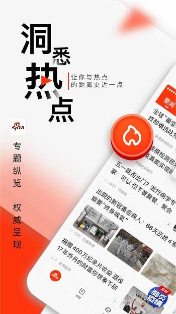 新浪新闻手机客户端下载 新浪新闻手机客户端下载